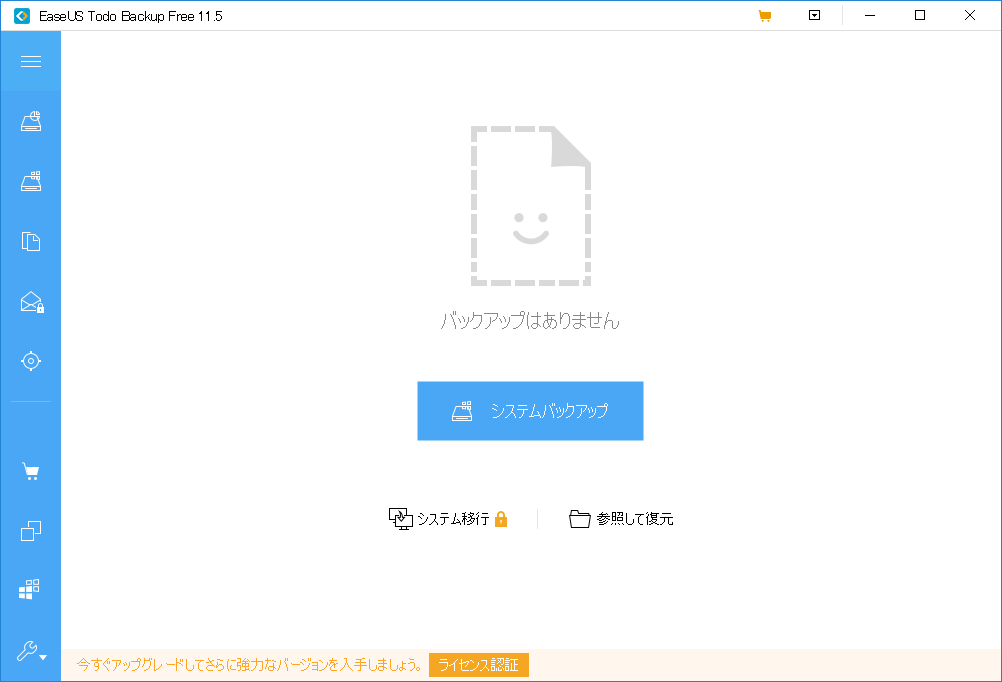 EaseUS Todo Backup - 11.5 -「システムバックアップ」-「開始」