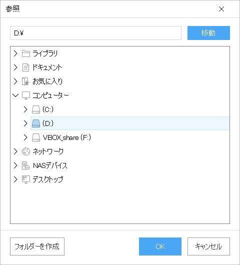 EaseUS Todo Backup - 11.5 -「システムバックアップ」-「出力先選択」