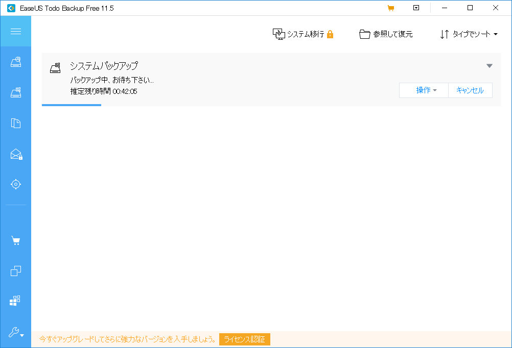 EaseUS Todo Backup - 11.5 -「システムバックアップ」-「進行中」