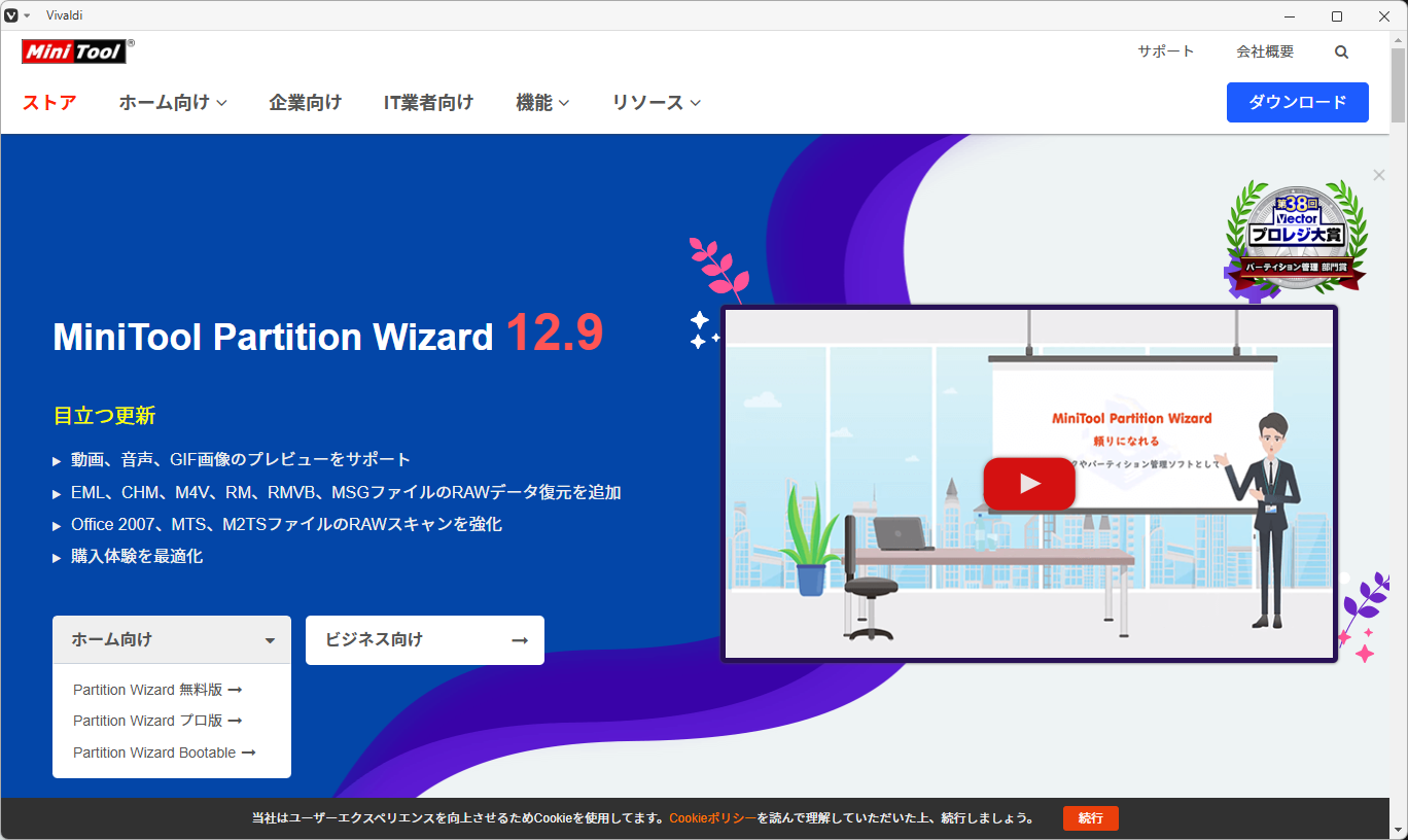 「MiniTool Partition Wizard 12.9」-「ホーム向け」→「Partition Wizard 無料版」
