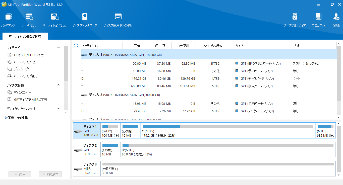 「MiniTool Partition Wizard 12.9」-「起動直後」