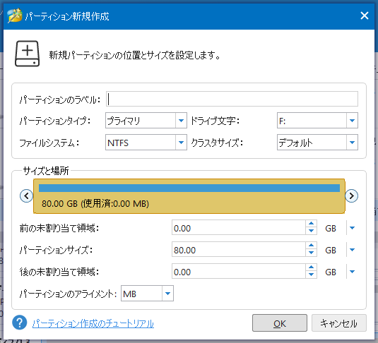 「MiniTool Partition Wizard 12.9」-「パーティション作成」「パーティション新規作成」
