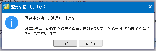 「MiniTool Partition Wizard 12.9」-「パーティション作成」「変更を適用しますか？」