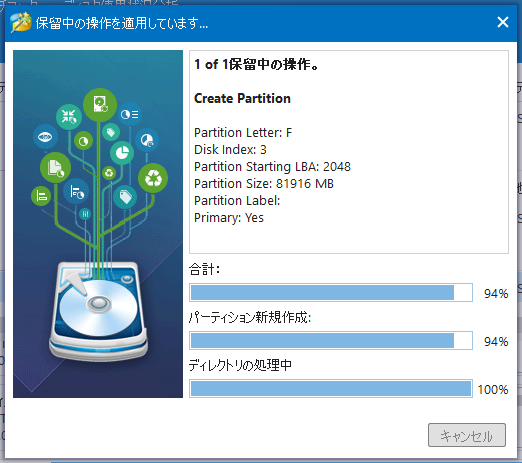 「MiniTool Partition Wizard 12.9」-「パーティション作成」「保留中の操作を適用しています」