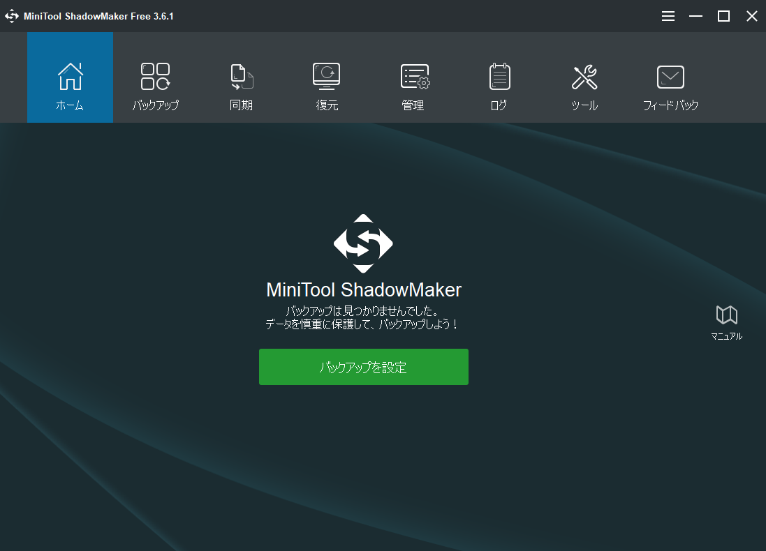 「MiniTool ShadowMaker Free 3.6」-「日本語化後」