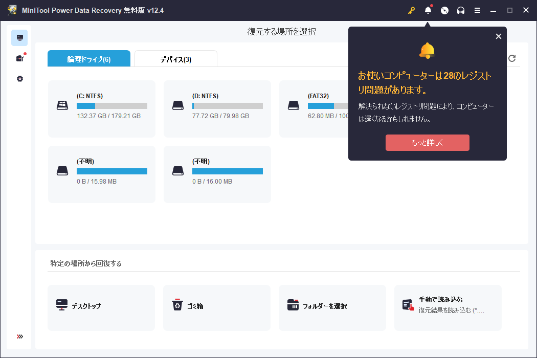 「MiniTool Power Data Recovery 12.4」-「起動直後」