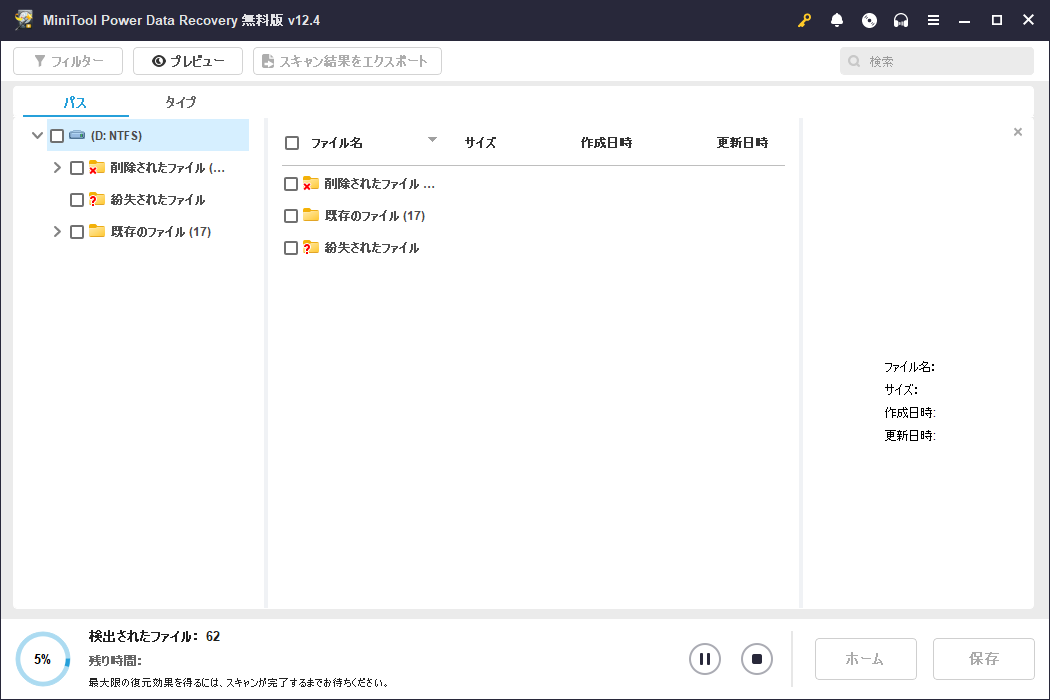 「MiniTool Power Data Recovery 12.4」-「スキャン中①」
