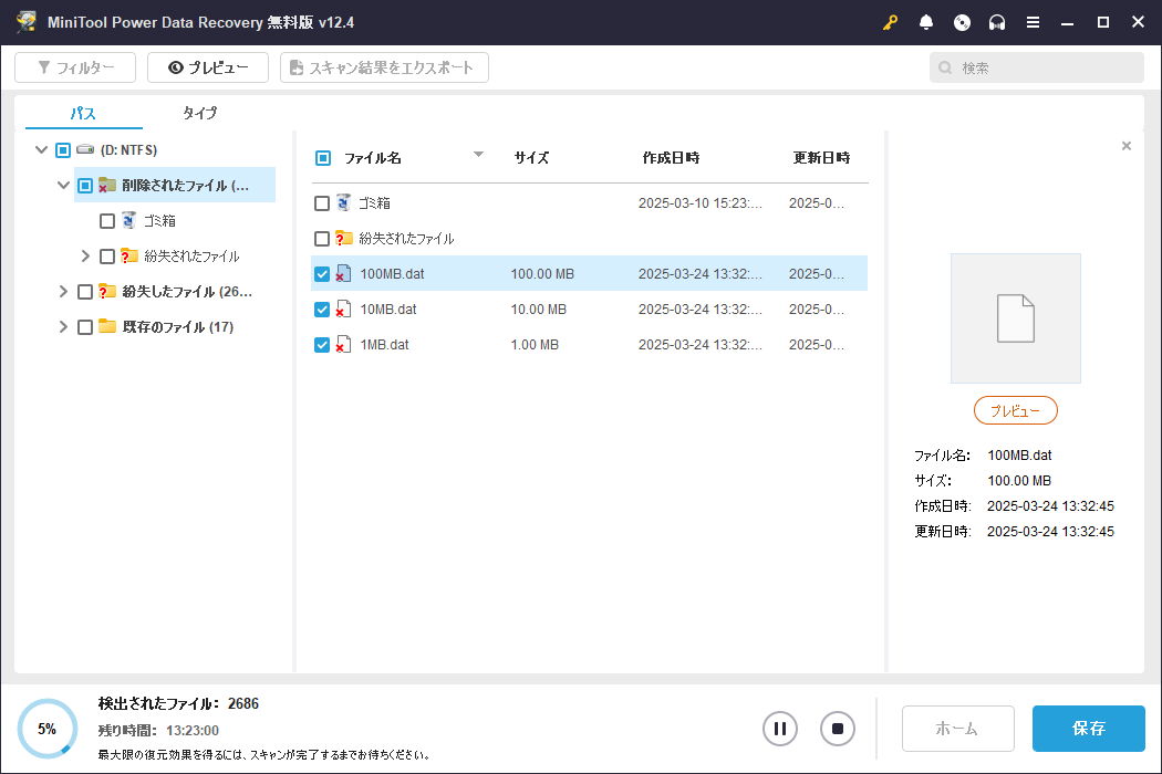 「MiniTool Power Data Recovery 12.4」-「スキャン中②」