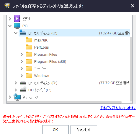 「MiniTool Power Data Recovery 12.4」-「保存先選択」