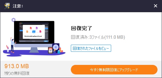 「MiniTool Power Data Recovery 12.4」-「保存されました」