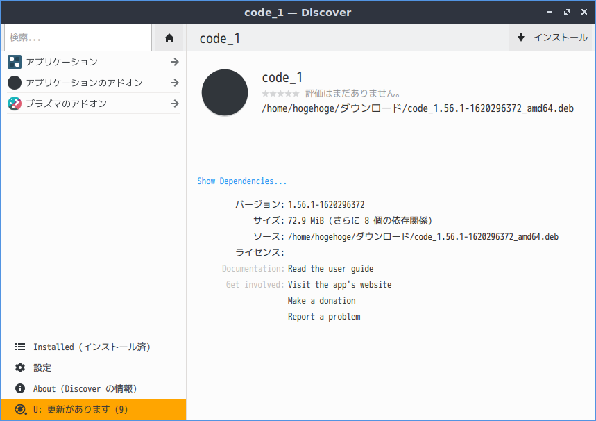 「Ubuntu 21.04」-「Visual Studio Code」「Discover で開く」