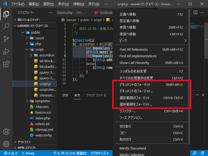 クリックでオリジナルのサイズで開きます 「Visual Studio Code」-「Prettier」「ソース選択」