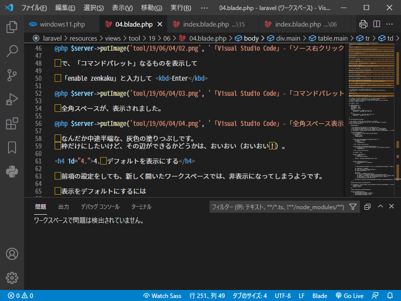 「Visual Studio Code」-「全角スペース表示」「2021年12月14日」