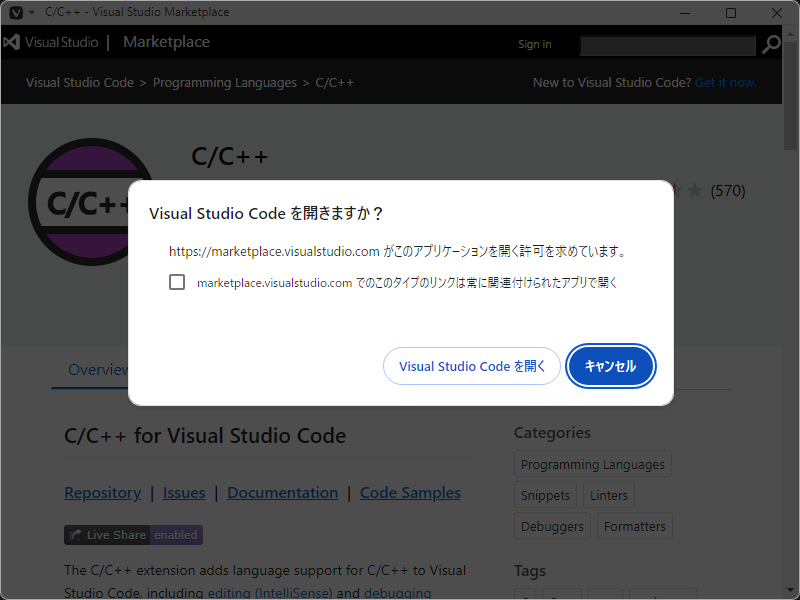 「Visual Studio Code」-「拡張機能 C・C++」「インストール中」