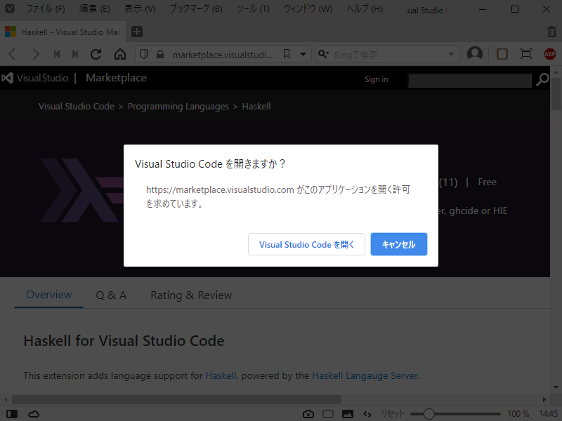 「Visual Studio Code」-「Visual Studio Code を開きますか」