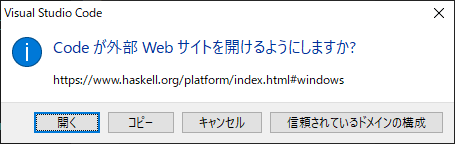 「Visual Studio Code」-「Code が外部 Web サイトを開けるようにしますか」