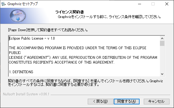 「Graphviz」-「ライセンス契約書」