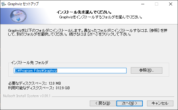 「Graphviz」-「インストール先」