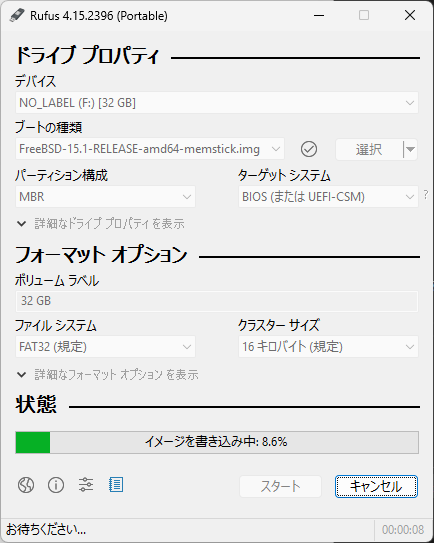 「Rufus」-「イメージを書き込み中」