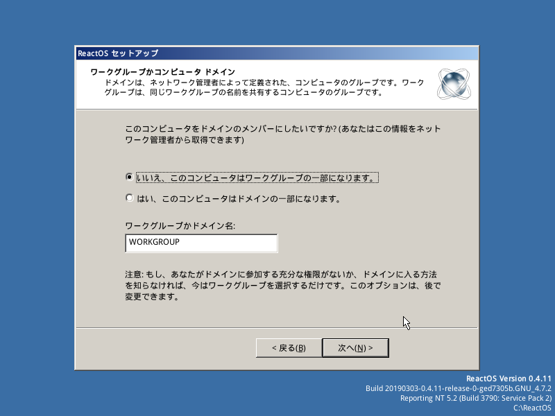ReactOS - 4.11 - インストール - ワークグループかコンピュータドメイン