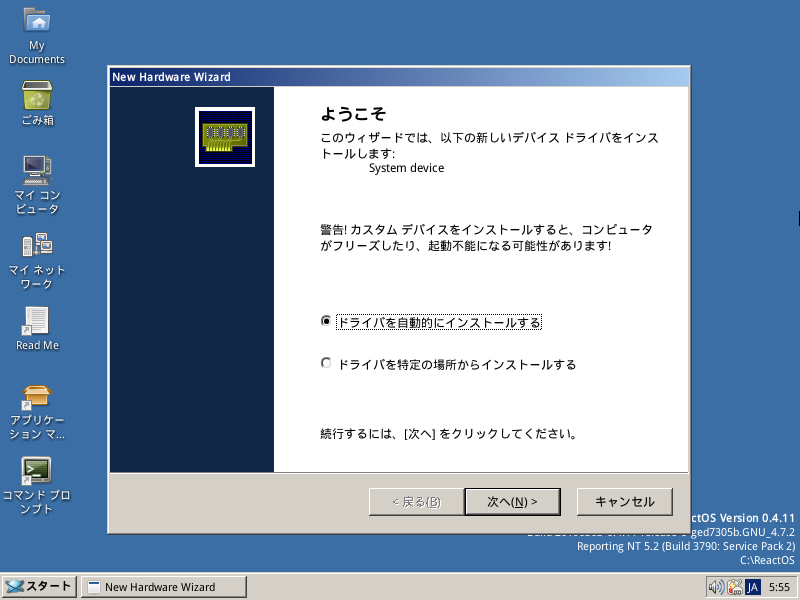 ReactOS - 4.11 - システムデバイスインストール - 開始