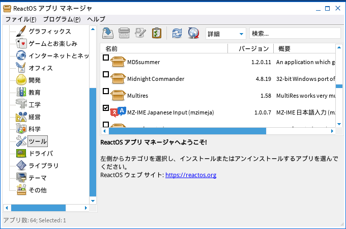 「ReactOS 4.15」-「ReactOS アプリマネージャ」「ReactOS JPN Packege」「ReactOS CJK Font」