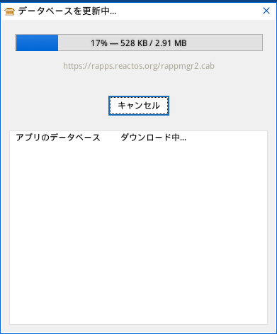 「ReactOS 4.15」-「ReactOS アプリマネージャ」「データベースを更新中」