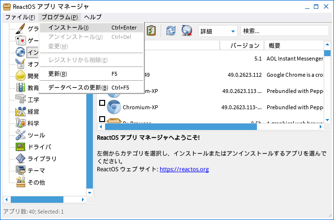 「ReactOS 4.15」-「ReactOS アプリマネージャ」「プログラム」→「インストール」
