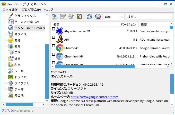 「ReactOS 4.15」-「ReactOS アプリマネージャ」「Chrome インストール後」