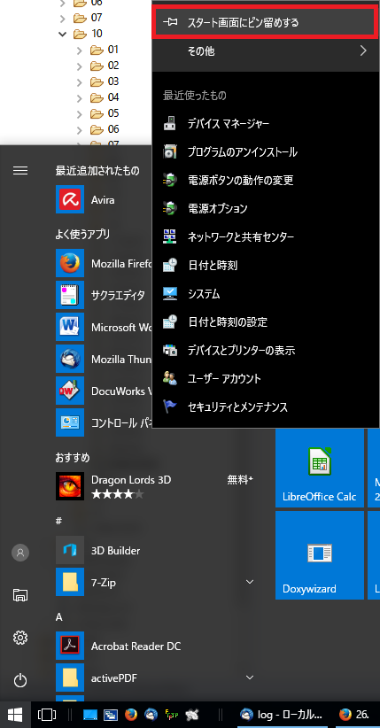 「Windows10」-「コントロールパネル」右クリック