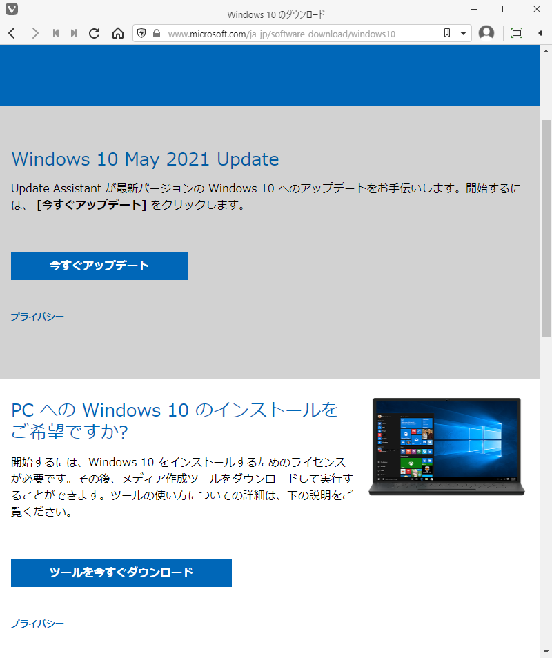 「Windows10」-「Version 21H1」「ダウンロード」