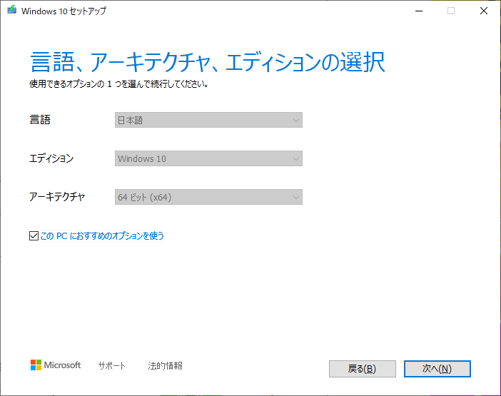 「Windows10」-「MediaCreationTool21H1」「言語・アーキテクチャ・エディション選択」