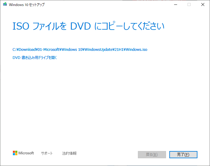 「Windows10」-「MediaCreationTool21H1」「完了」