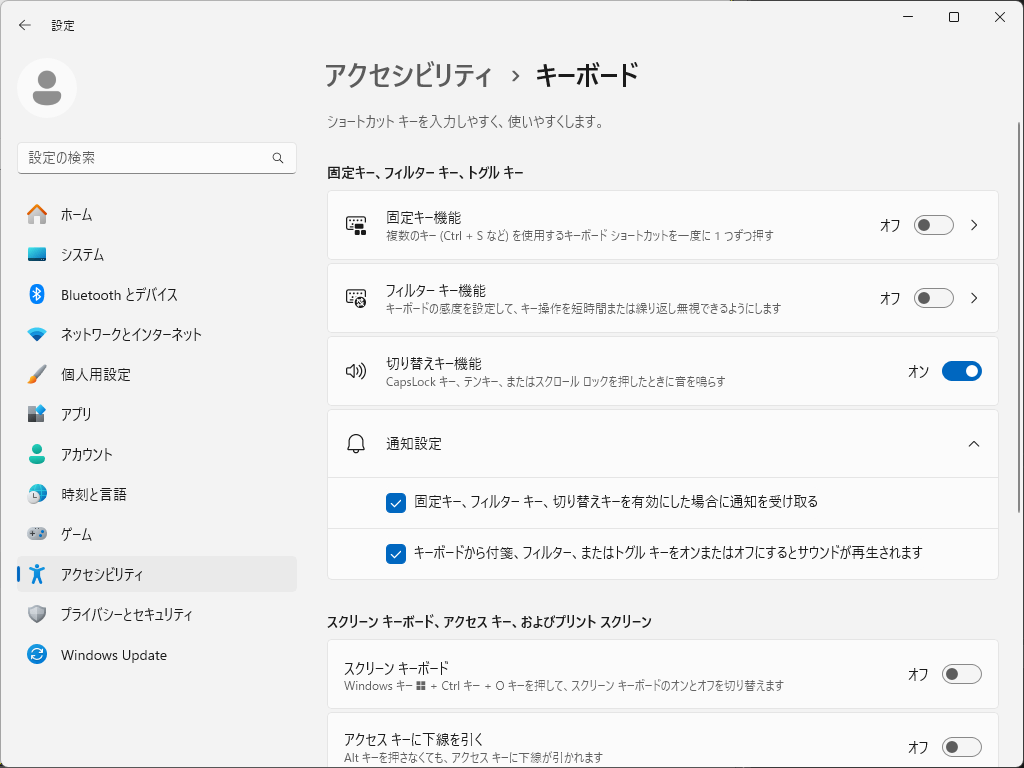 「Windows11」-「設定」「アクセシビリティ」「キーボード」