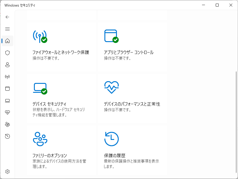 クリックでオリジナルのサイズで開きます 「Windows11」-「Windows セキュリティ」