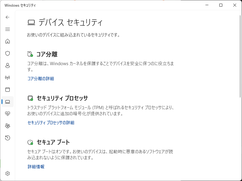 クリックでオリジナルのサイズで開きます 「Windows11」-「Windows セキュリティ」「デバイスセキュリティ」