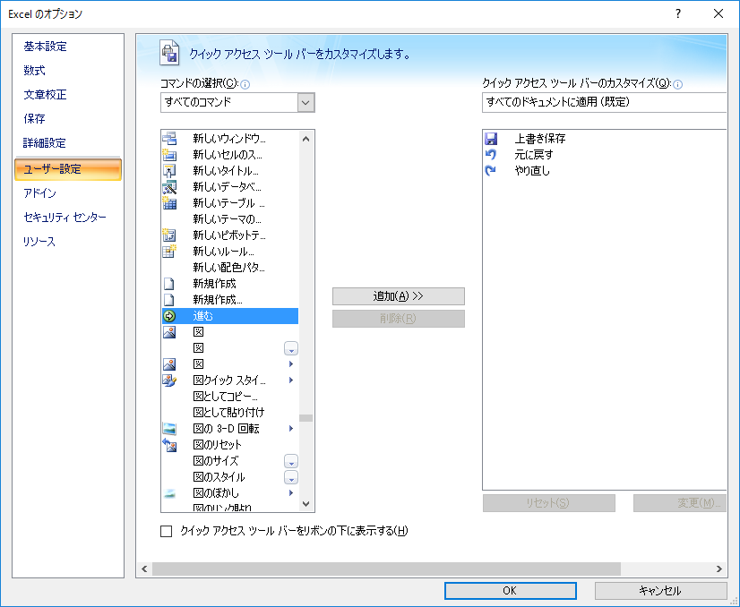「Excel2007」-「Excel のオプション」「進む ボタン」