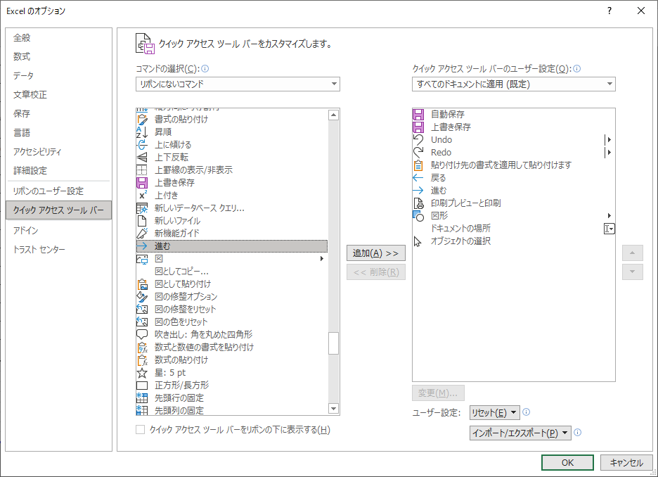 「Excel365」-「Excel のオプション」「進む ボタン」