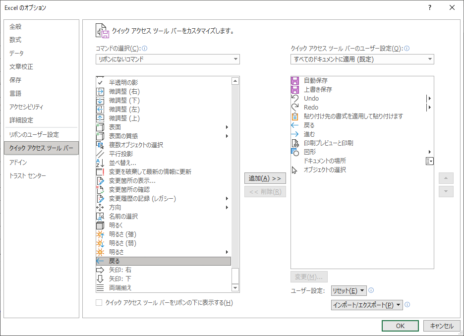 「Excel365」-「Excel のオプション」「戻る ボタン」
