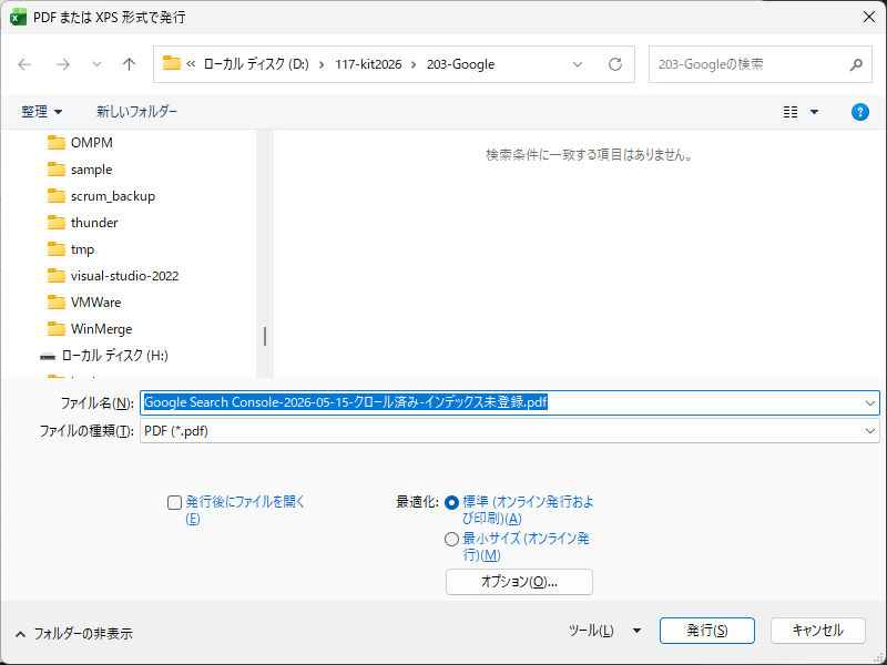 「Excel 365」-「PDF または XPS 形式で発行」