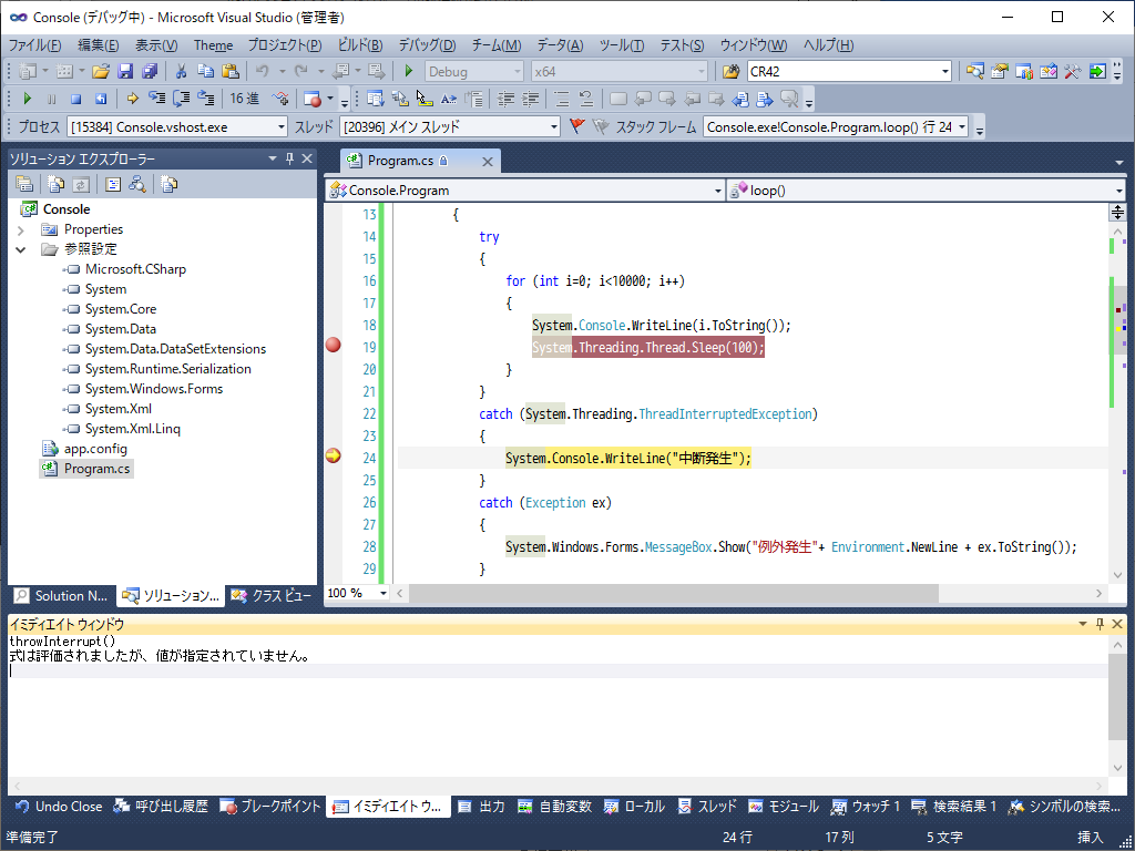 クリックでオリジナルのサイズで開きます 「Visual Studio 2010」-「デバッグ」