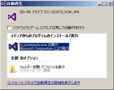 「Visual Studio 2015」-「自動再生」