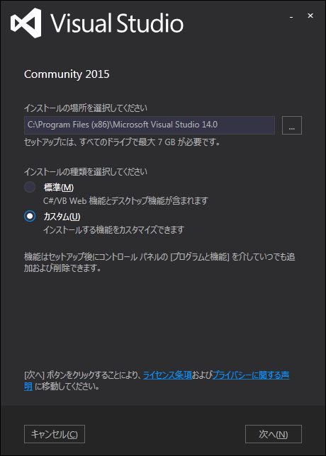 「Visual Studio 2015」-「インストールの種類を選択してください」