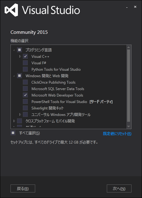 「Visual Studio 2015」-「機能の選択」