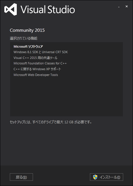 「Visual Studio 2015」-「選択されている機能」