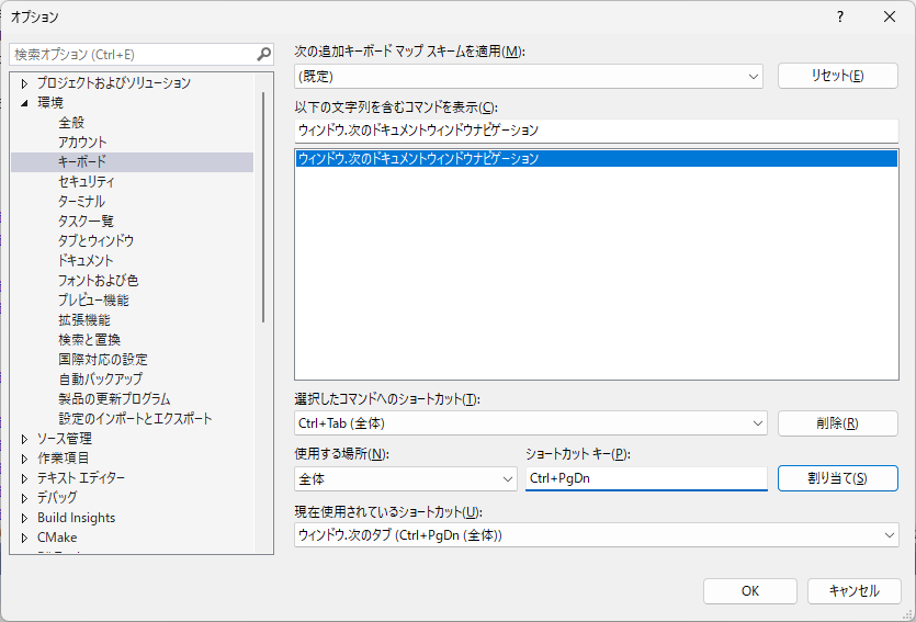 「Visual Studio 2022」-「オプション」