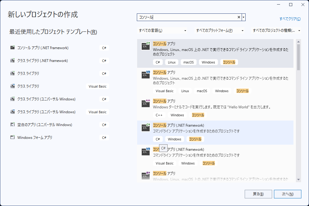 クリックでオリジナルのサイズで開きます 「Visual Studio 2022」-「テンプレート」
