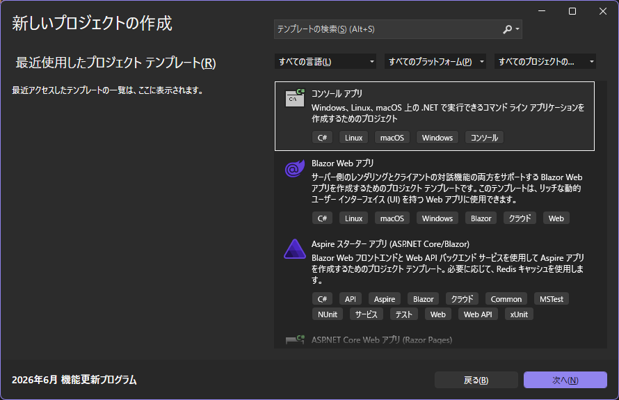 「Visual Studio 2026」-「新しいプロジェクトの作成」