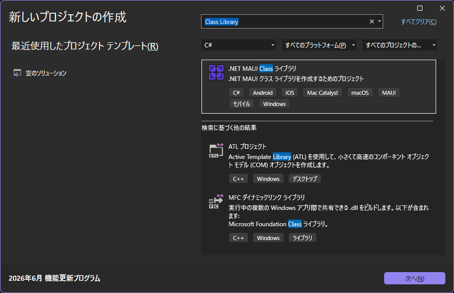 「Visual Studio 2026」-「新しいプロジェクトの作成」「Class Libraly」